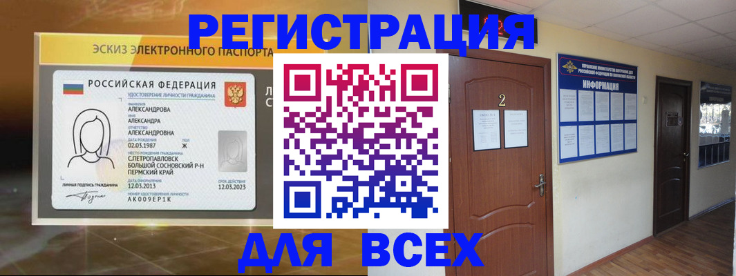 временная регистрация для школы в Волоколамске