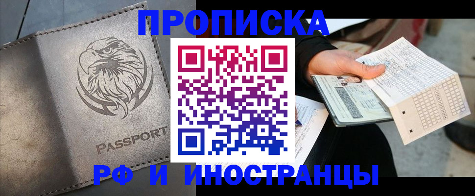 прописка для кредита в Волоколамске