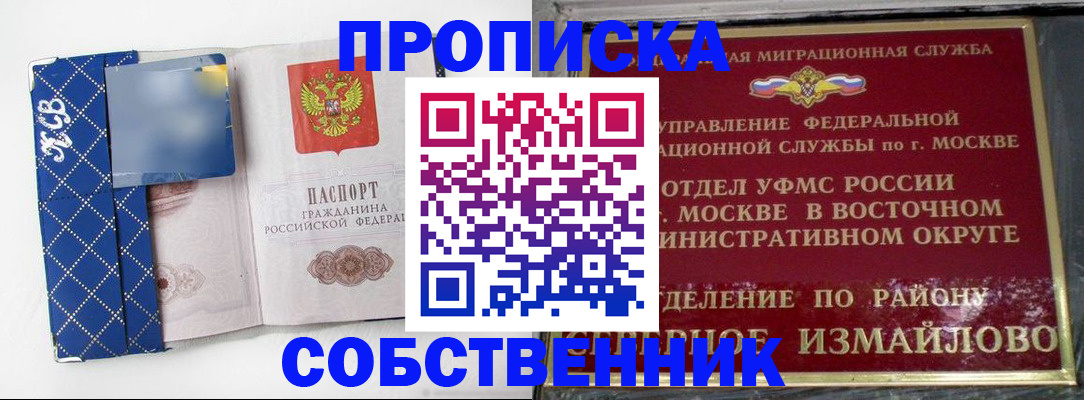 прописка регистрация в Волоколамске
