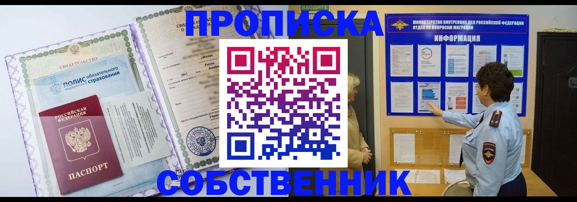 временная регистрация 2025 в Волоколамске