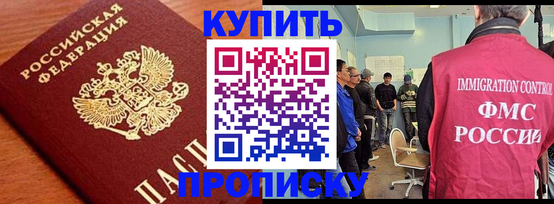 прописка регистрация в Волоколамске